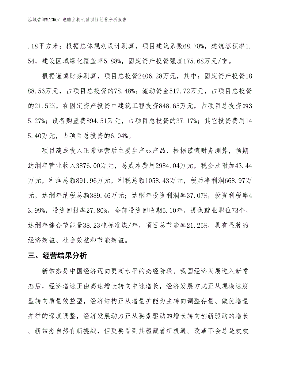 电脑主机机箱项目经营分析报告_第3页