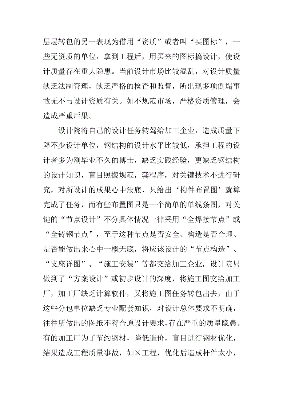 建筑钢结构设计现状及存在的问题.doc_第2页