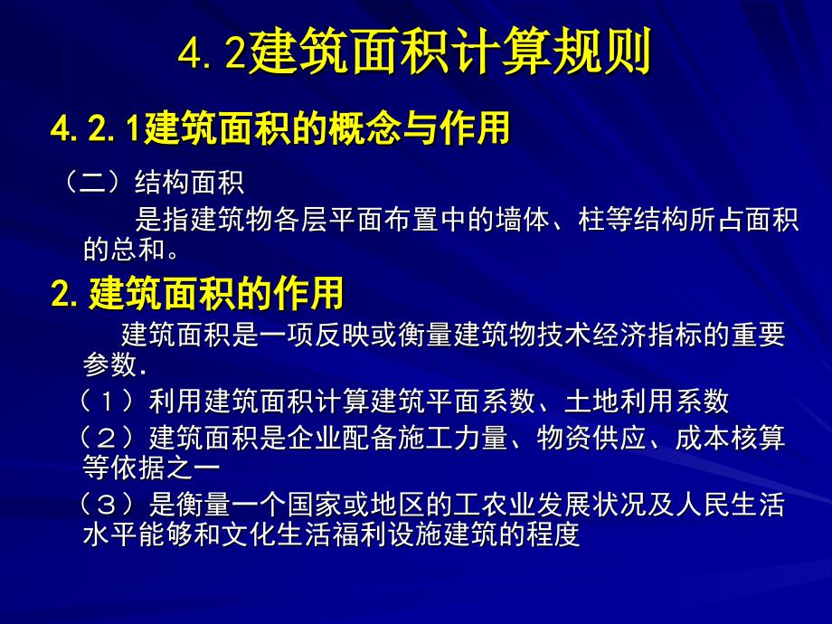 15-16建筑面积计算_第2页