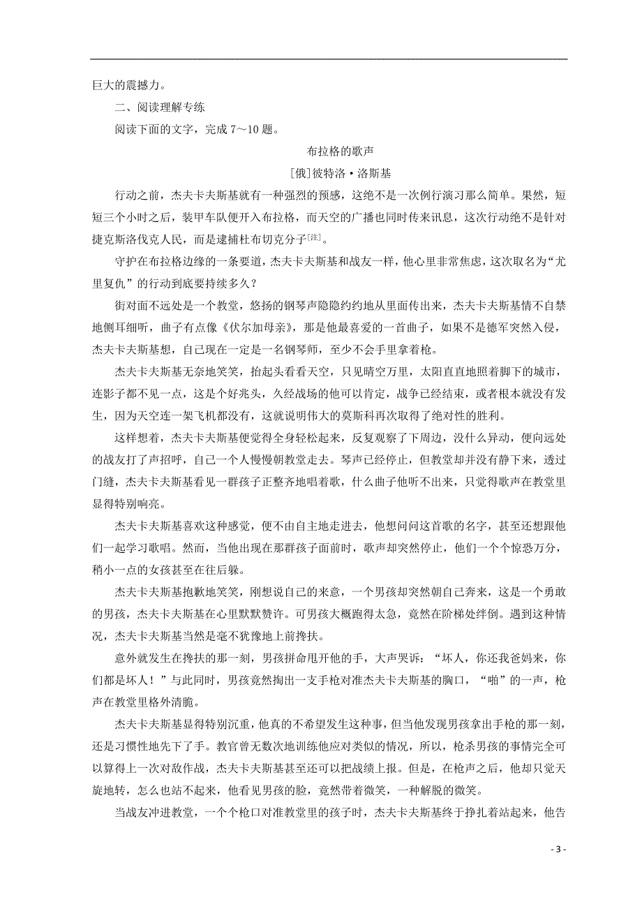 2017-2018学年高中语文第二专题第7课辛德勒名单节选辛德勒名单课时跟踪检测苏教版必修_第3页