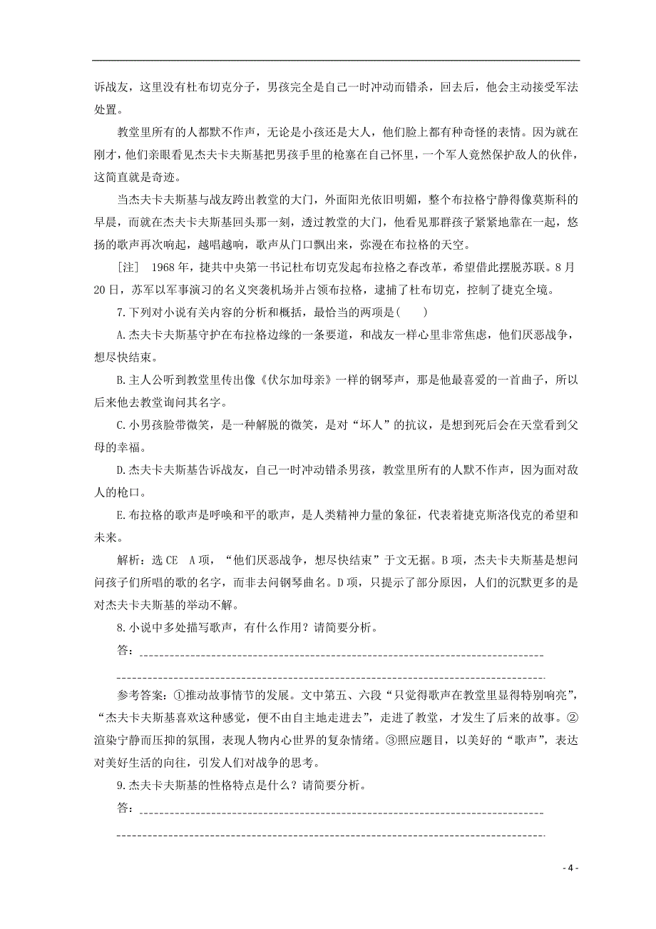 2017-2018学年高中语文第二专题第7课辛德勒名单节选辛德勒名单课时跟踪检测苏教版必修_第4页