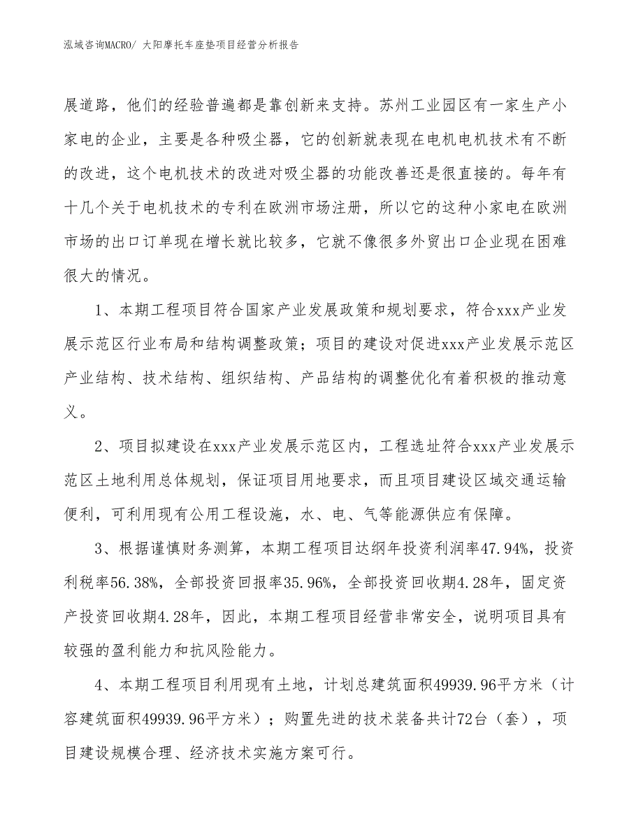 大阳摩托车座垫项目经营分析报告_第4页