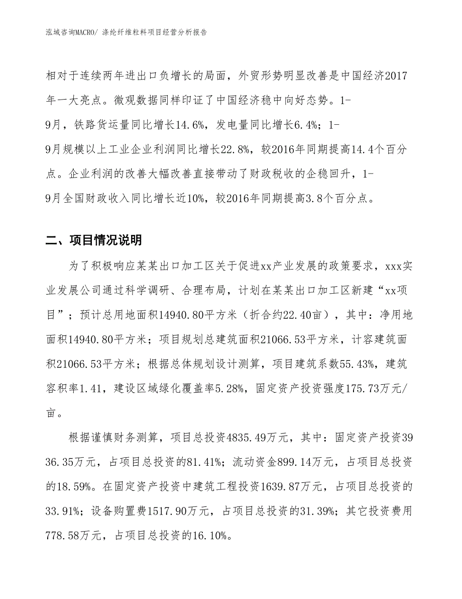 涤纶纤维粒料项目经营分析报告_第3页