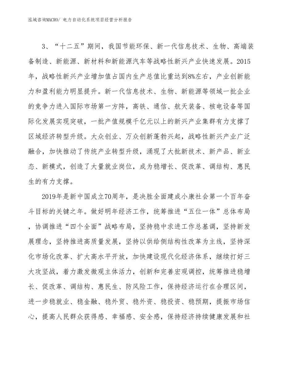 电力自动化系统项目经营分析报告_第2页