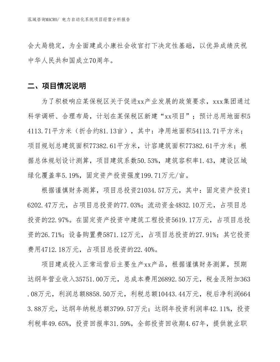 电力自动化系统项目经营分析报告_第3页