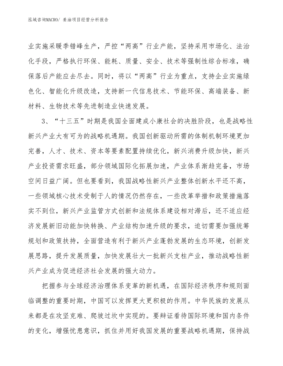 姜油项目经营分析报告_第2页