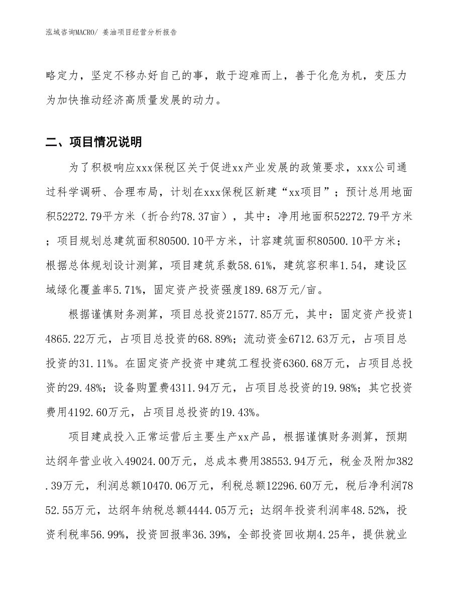 姜油项目经营分析报告_第3页