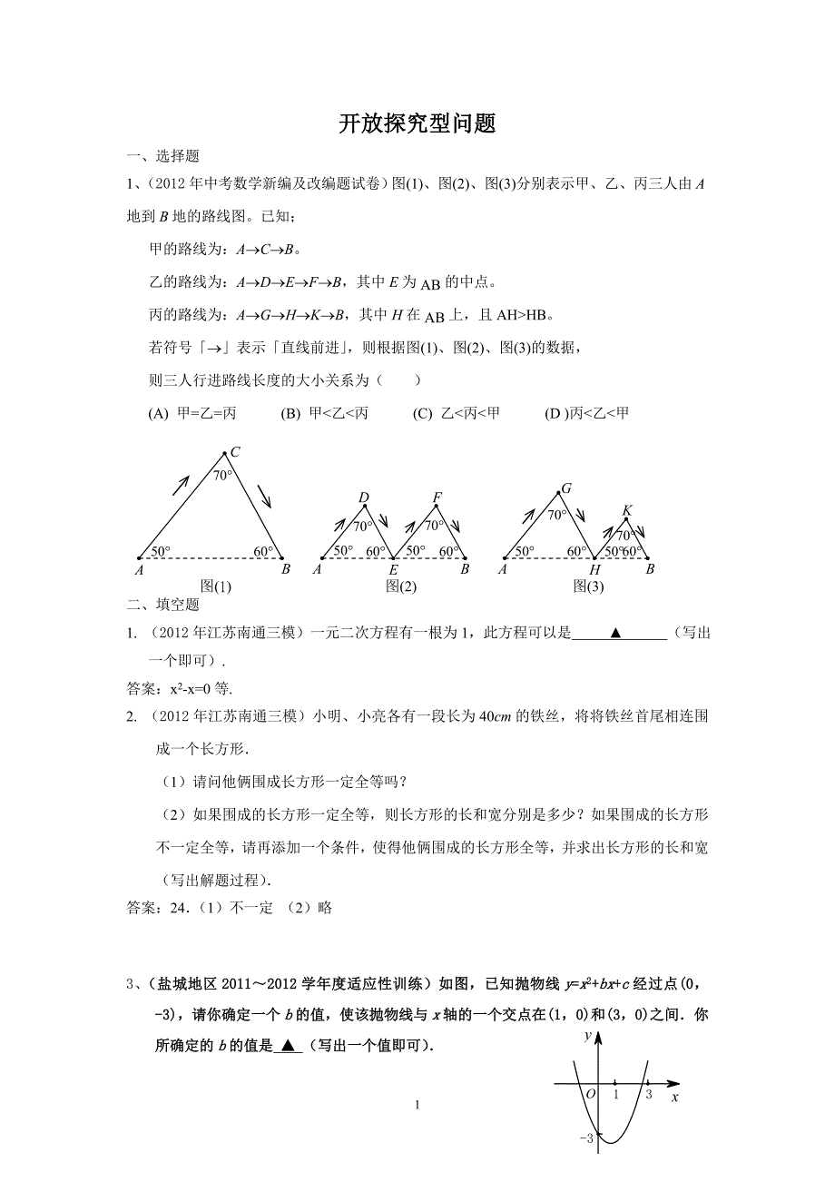 47开放探究型问题_第1页