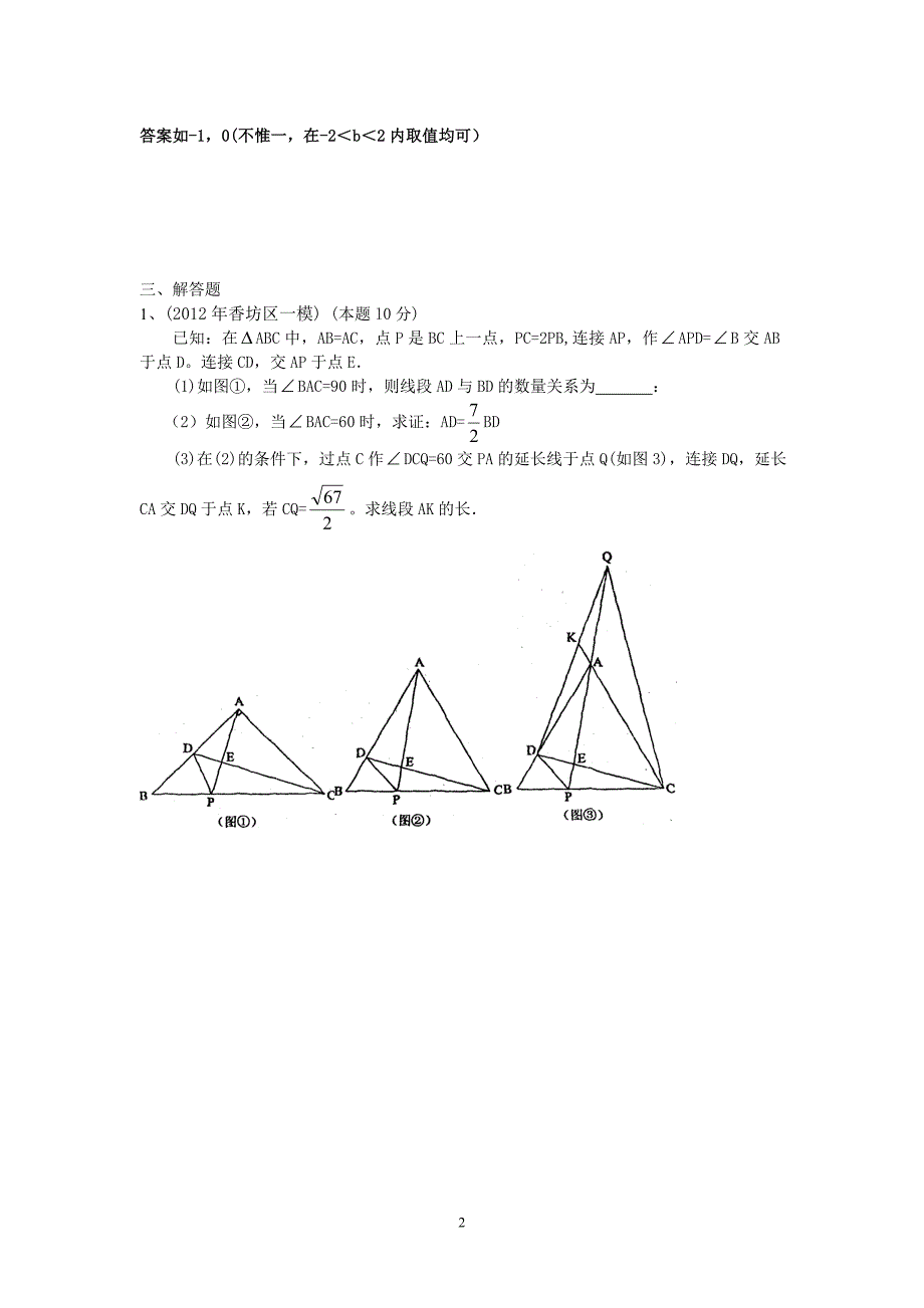 47开放探究型问题_第2页