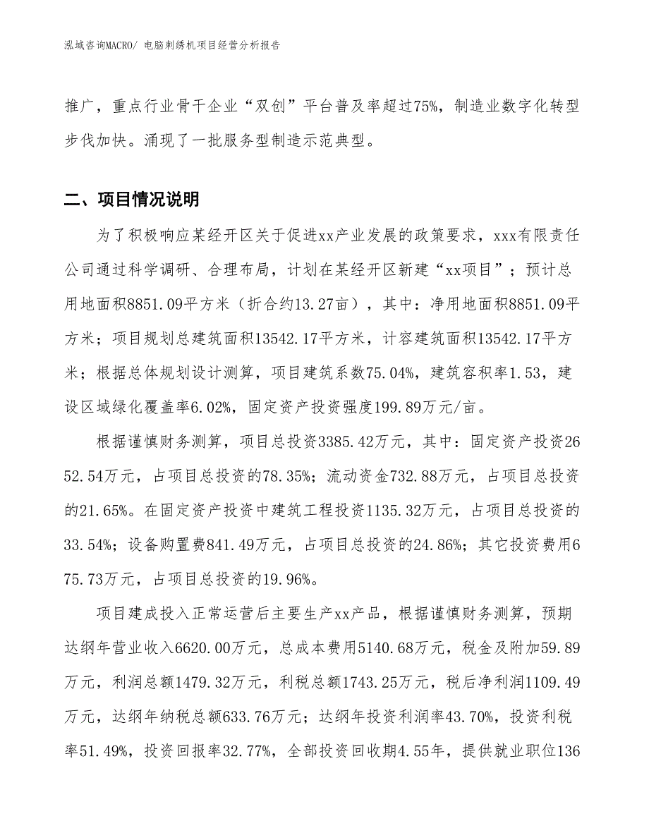 电脑刺绣机项目经营分析报告_第3页