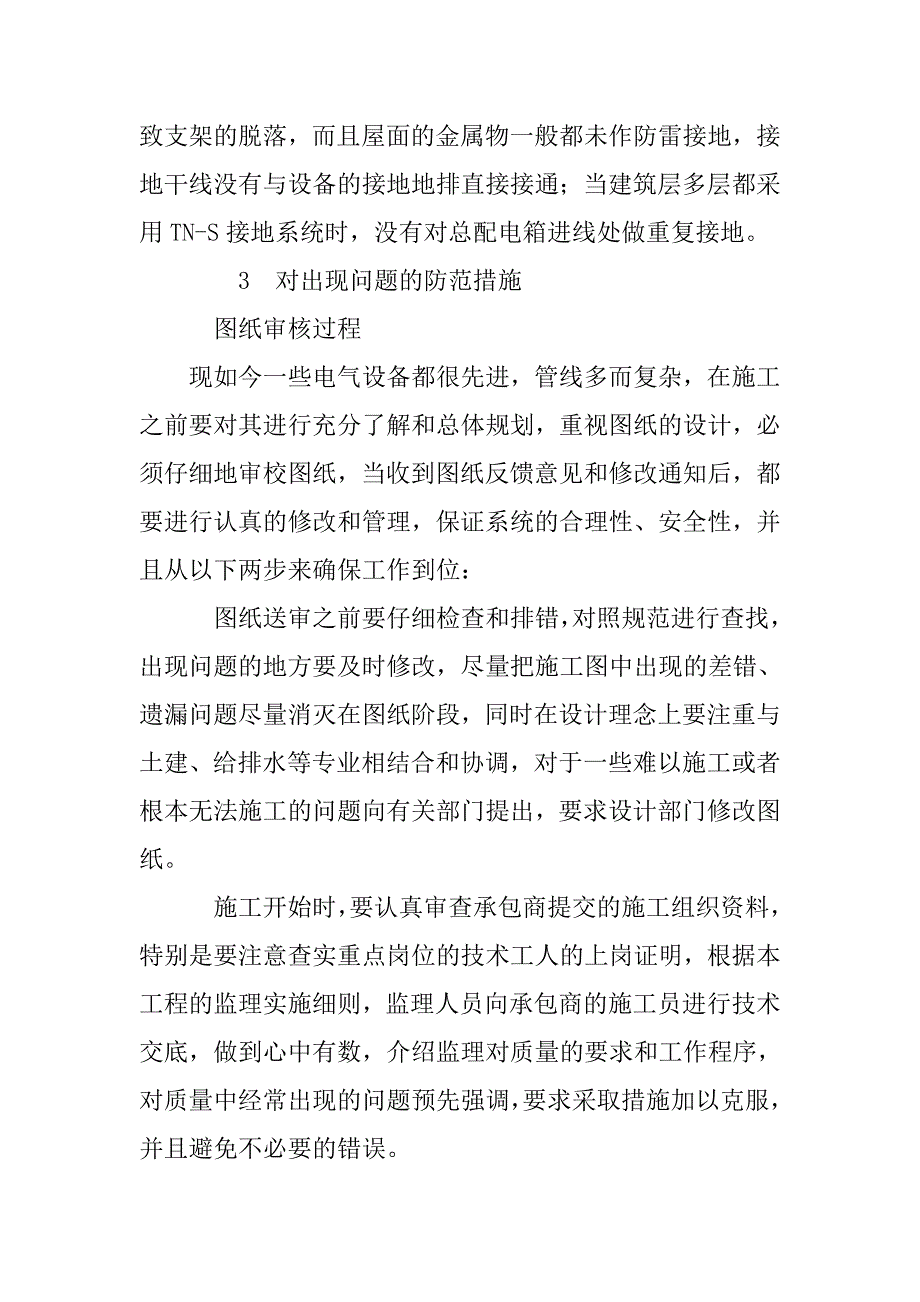 电气设计与安装方法探讨.doc_第4页