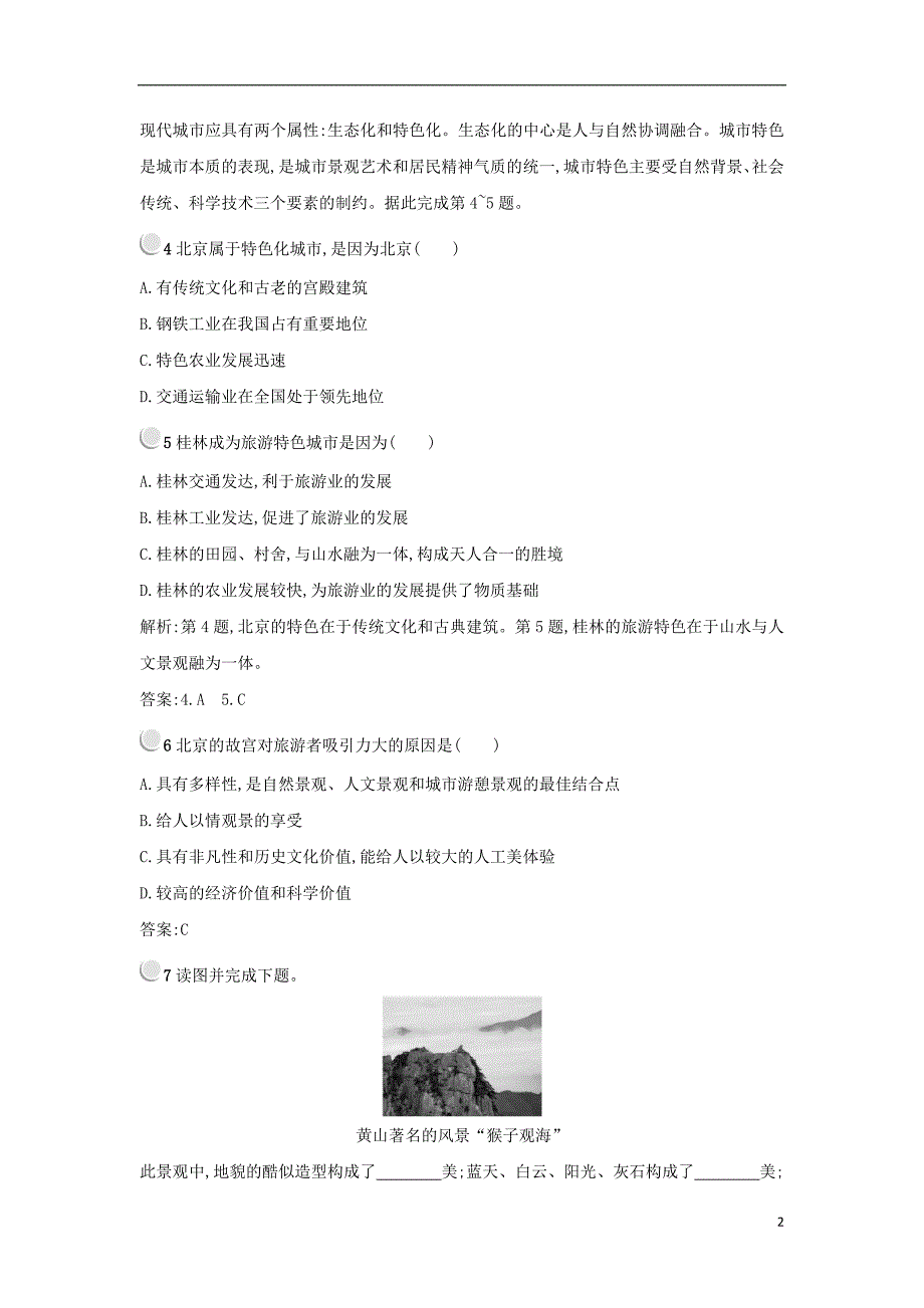 2017-2018学年高中地理第三章旅游景观的欣赏3.1旅游景观的审美特征练习新人教版选修_第2页