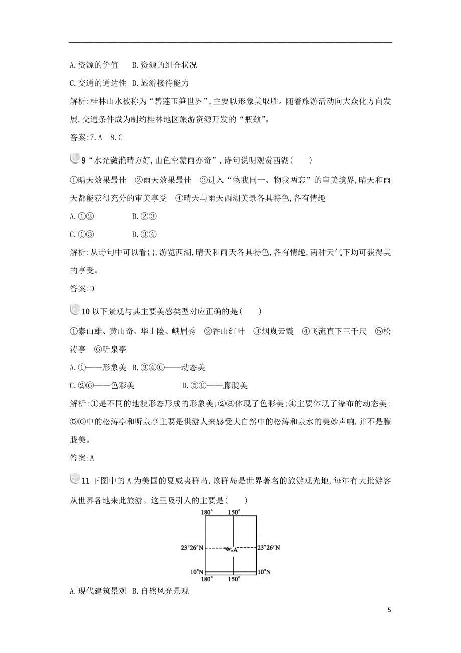 2017-2018学年高中地理第三章旅游景观的欣赏3.1旅游景观的审美特征练习新人教版选修_第5页