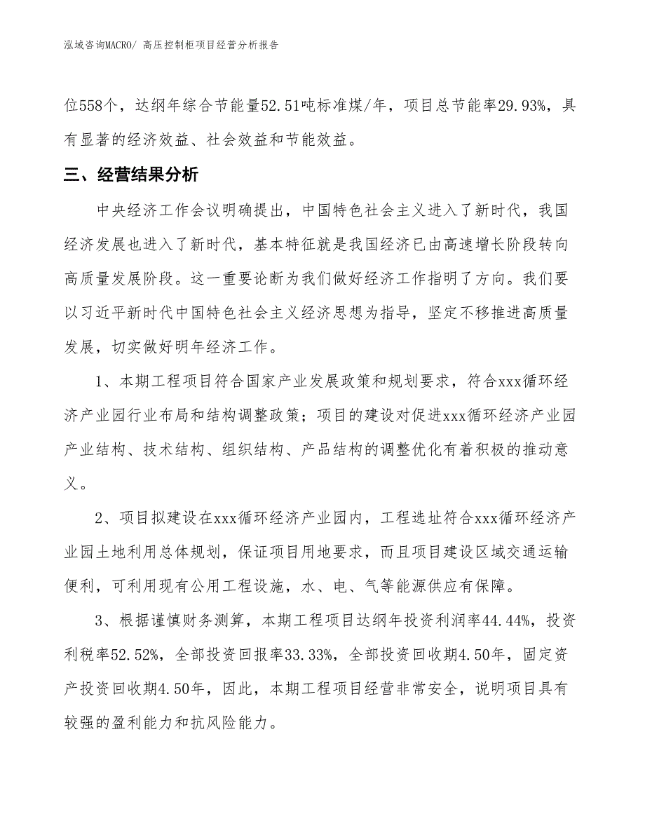 高压控制柜项目经营分析报告_第4页