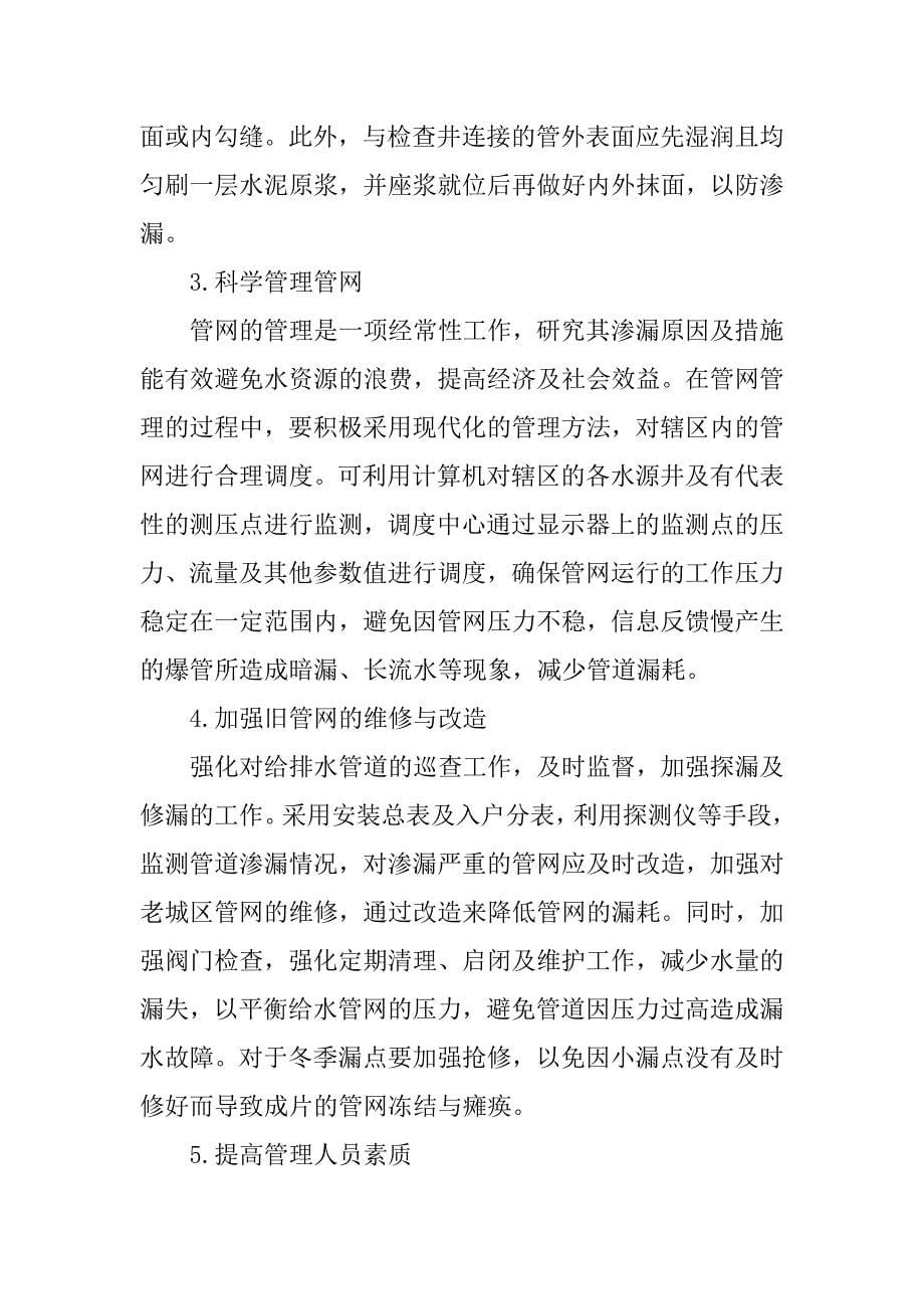 试论给排水管道施工中的防渗漏措施.doc_第5页