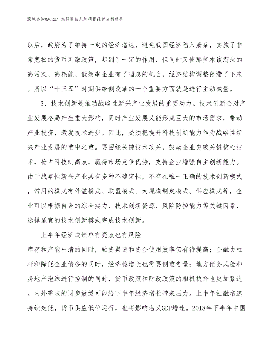 集群通信系统项目经营分析报告_第3页