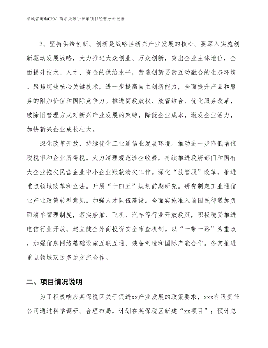 高尔夫球手推车项目经营分析报告_第2页