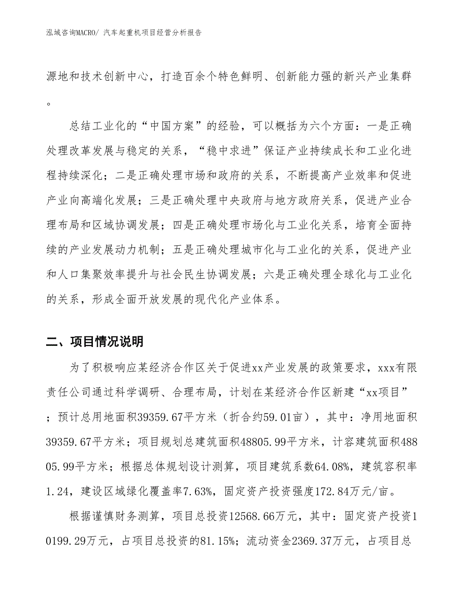 汽车起重机项目经营分析报告_第2页