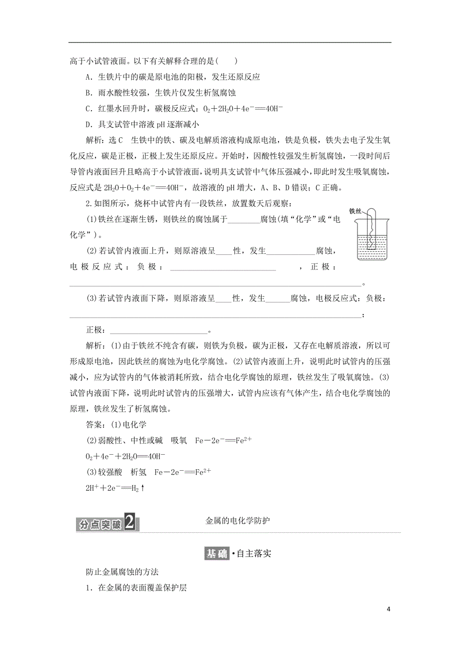 2017-2018学年高中化学专题1化学反应与能量变化第三单元金属的腐蚀与防护教学案苏教版选修_第4页