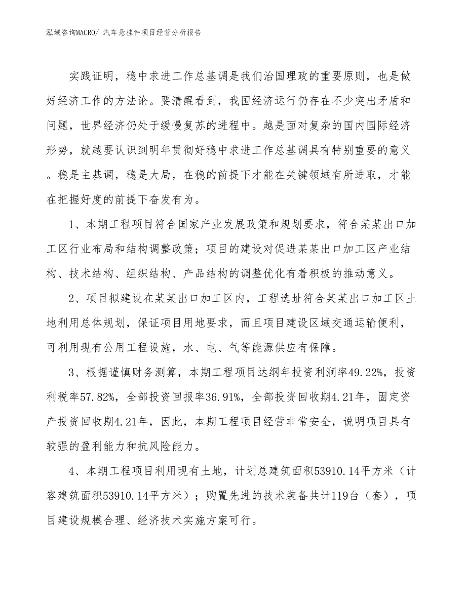 汽车悬挂件项目经营分析报告_第4页