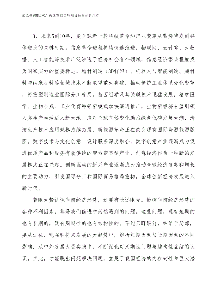 高速重载齿轮项目经营分析报告_第2页