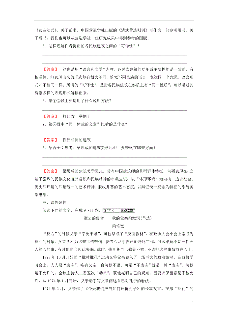 2017-2018学年高中语文第4单元第11课中国建筑的特征同步习题新人教版必修_第3页