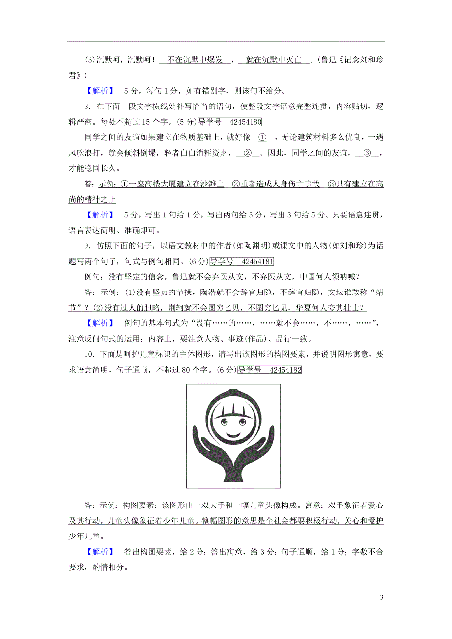 2017-2018学年高中语文7记念刘和珍君练案1新人教版必修_第3页