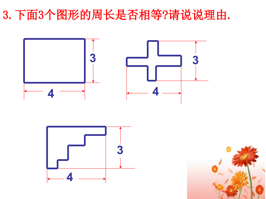 7.3.3 图形的平移 教学素材 (苏科版七年级下) (15).ppt_第3页