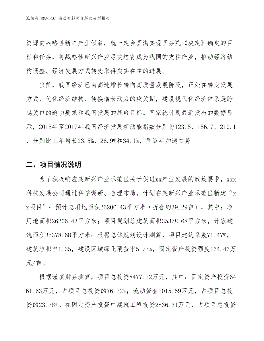 涂层布料项目经营分析报告_第3页