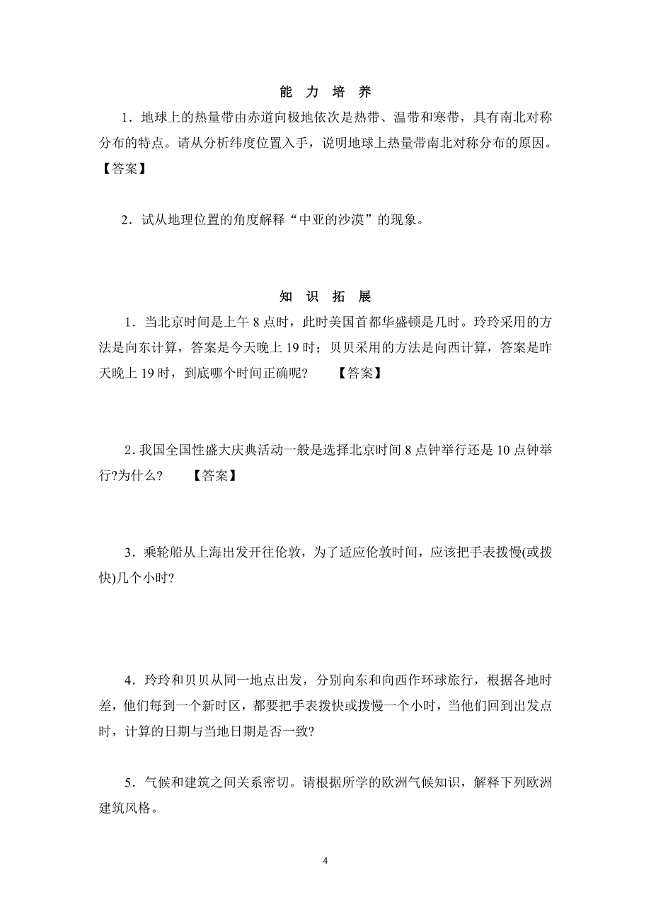 2015年(湘教版)七年级地理下册同步练习 全册_第4页