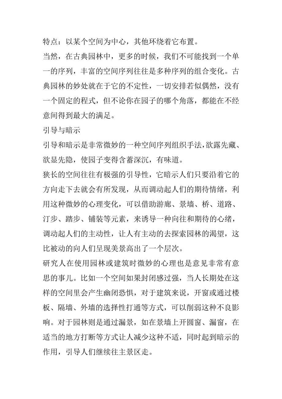 读《中国古典园林分析》有感.doc_第5页