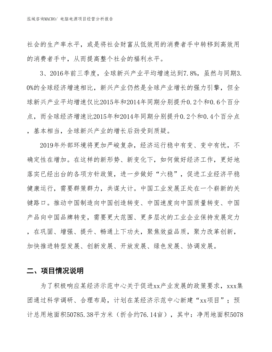 电脑电源项目经营分析报告_第2页