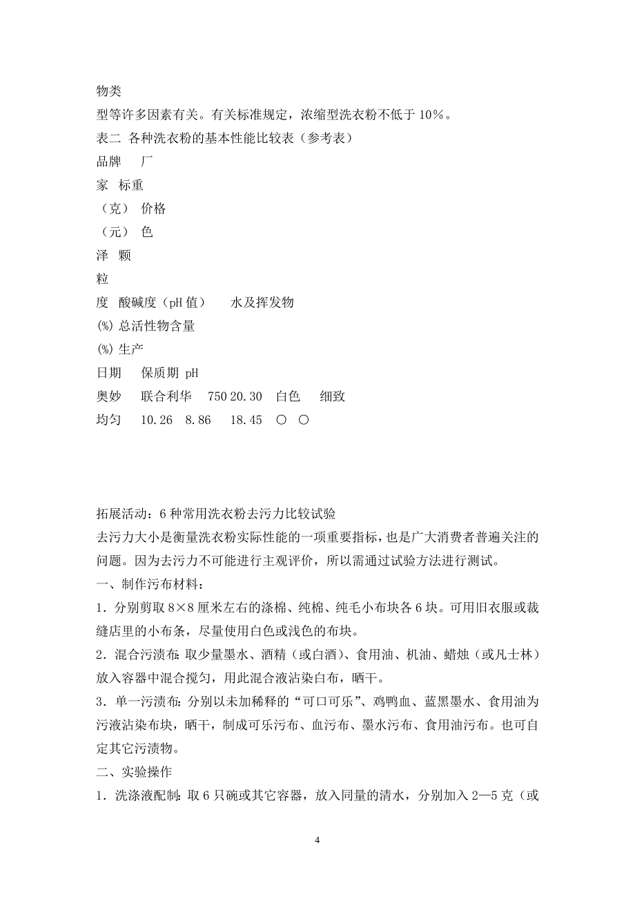 小学五年级下册综合实践教案_第4页