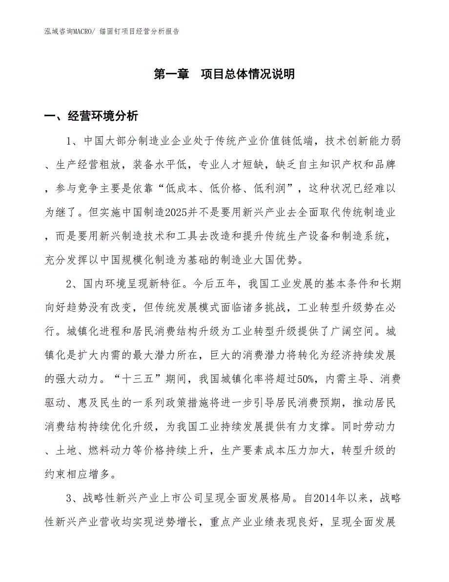 肠安康项目经营分析报告_第1页