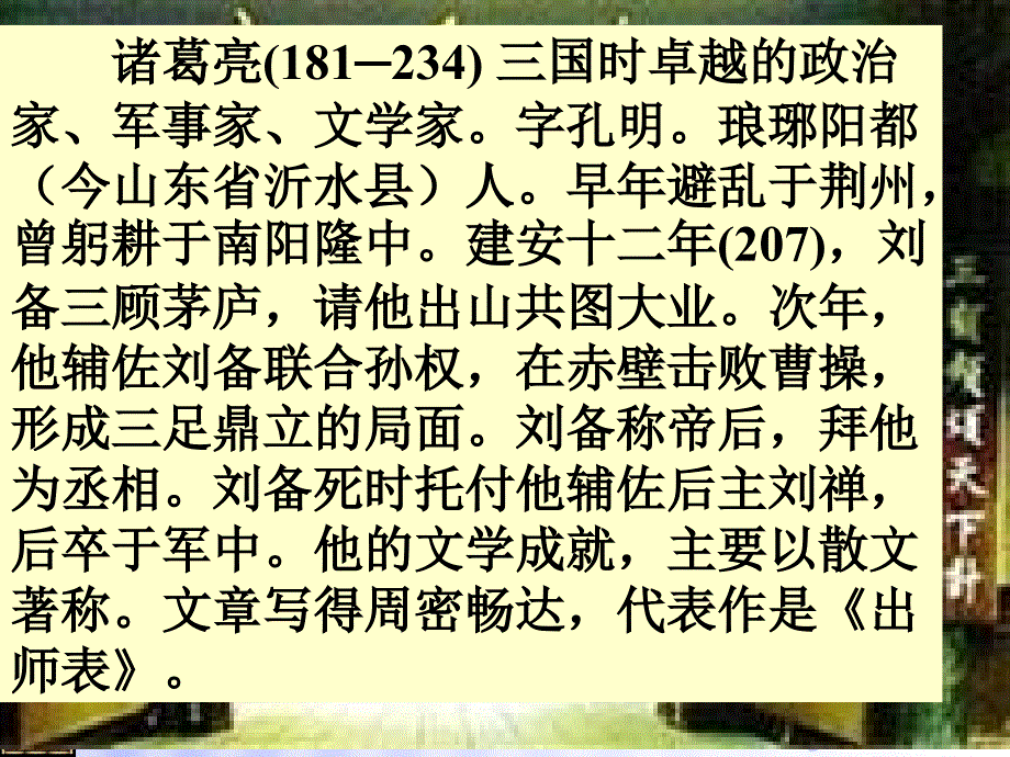 7.1 出师表 课件（北京课改版九上）.ppt_第3页