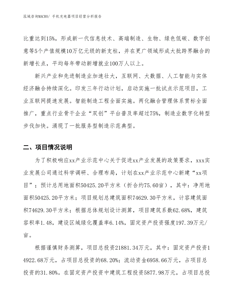 手机充电器项目经营分析报告_第2页