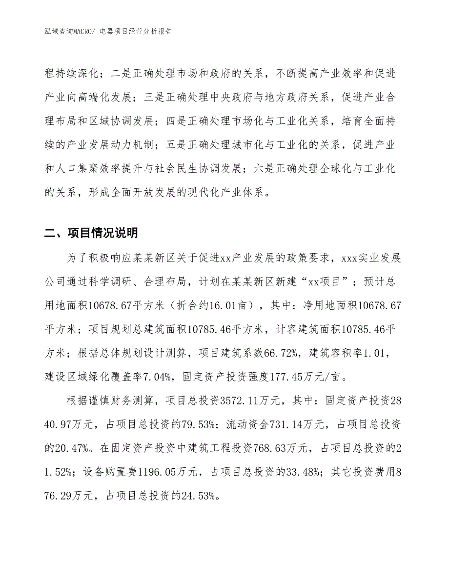 电器项目经营分析报告_第3页