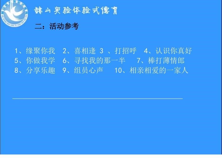 团体心理辅导---用于教师培训_第5页