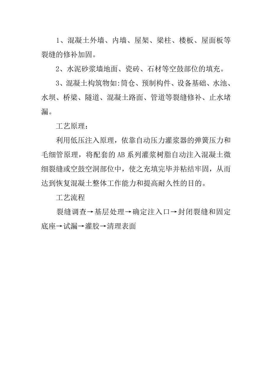 裂缝修补加固设计施工.doc_第2页