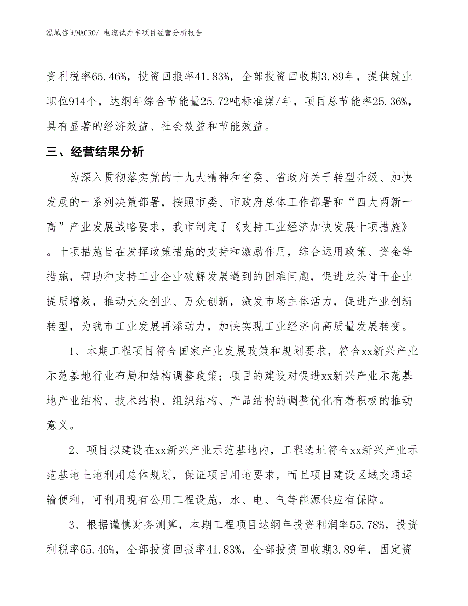 电缆试井车项目经营分析报告_第4页