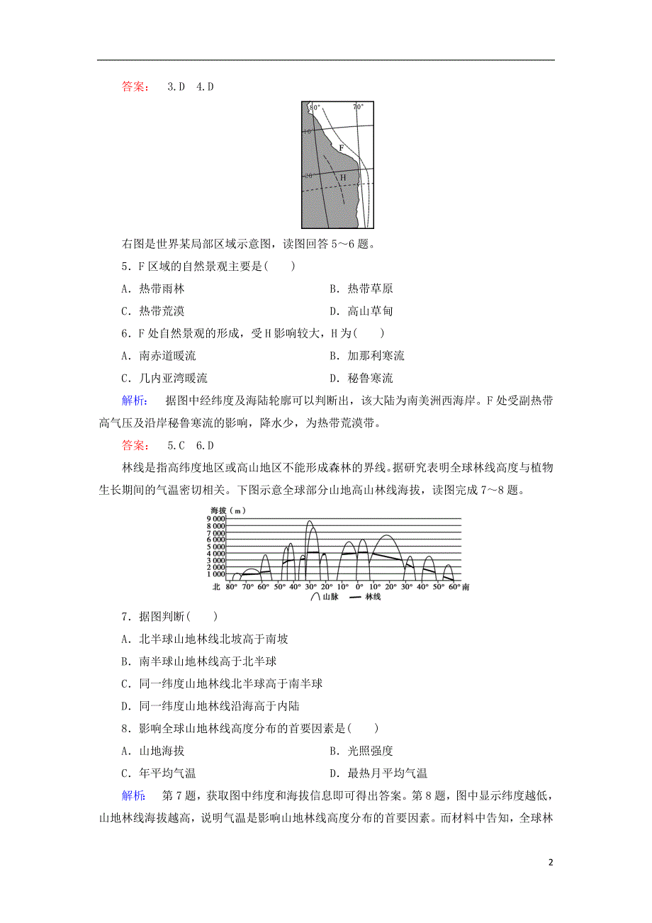 2017-2018学年高中地理第五章自然地理环境的整体性与差异性本章能力检测课时作业新人教版必修_第2页