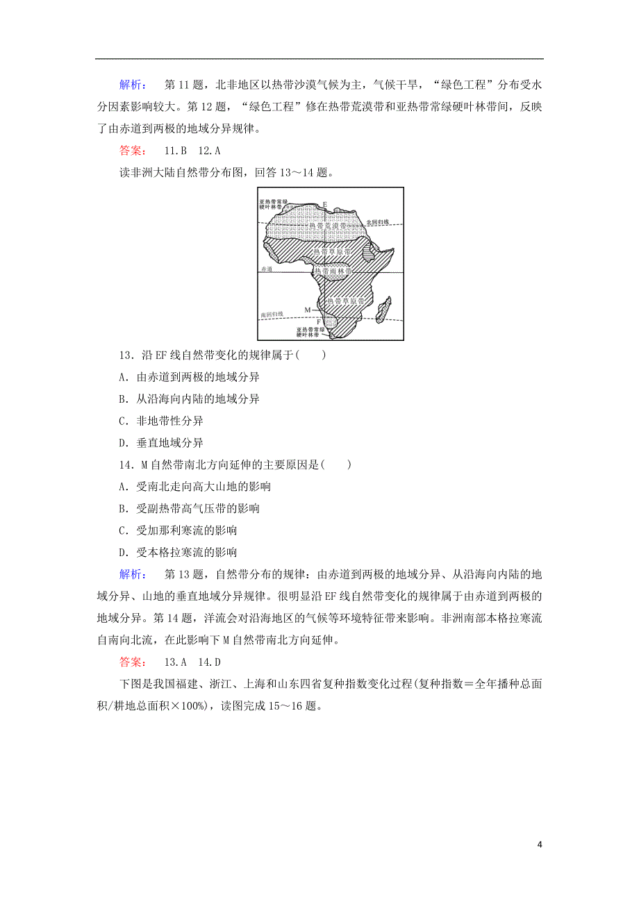 2017-2018学年高中地理第五章自然地理环境的整体性与差异性本章能力检测课时作业新人教版必修_第4页