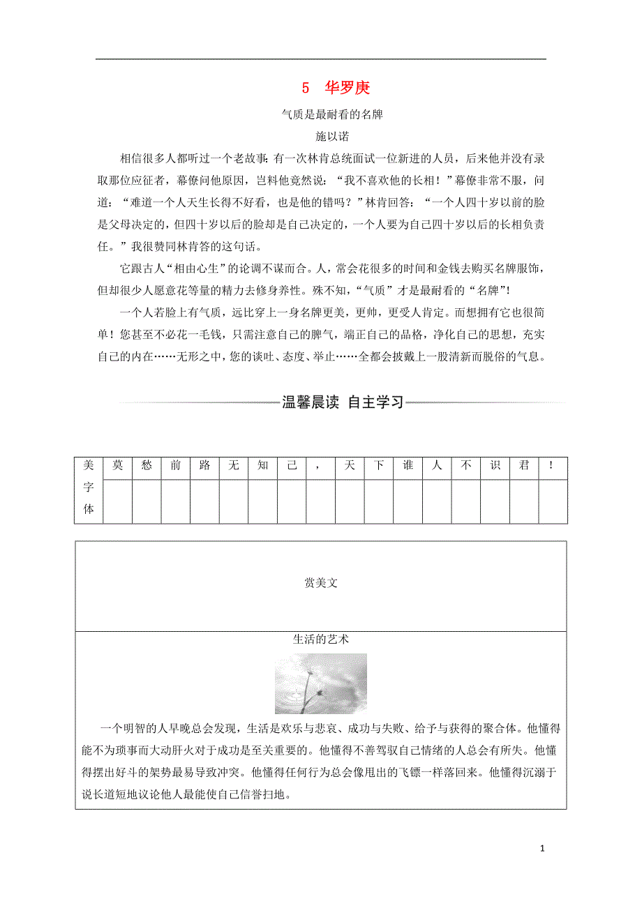 2017-2018学年高中语文第二单元5华罗庚检测含解析粤教版必修_第1页