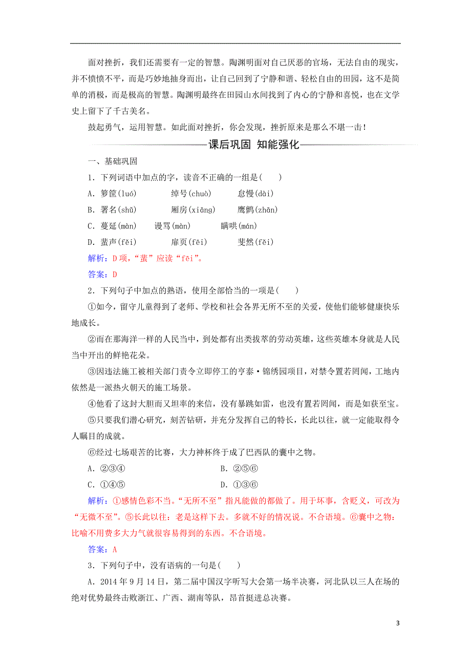 2017-2018学年高中语文第二单元5华罗庚检测含解析粤教版必修_第3页