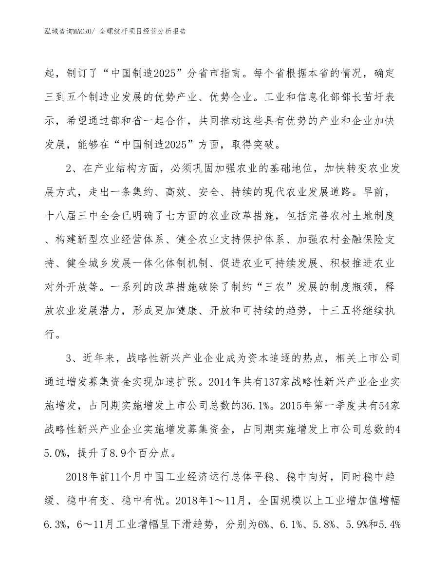 全螺纹杆项目经营分析报告_第2页