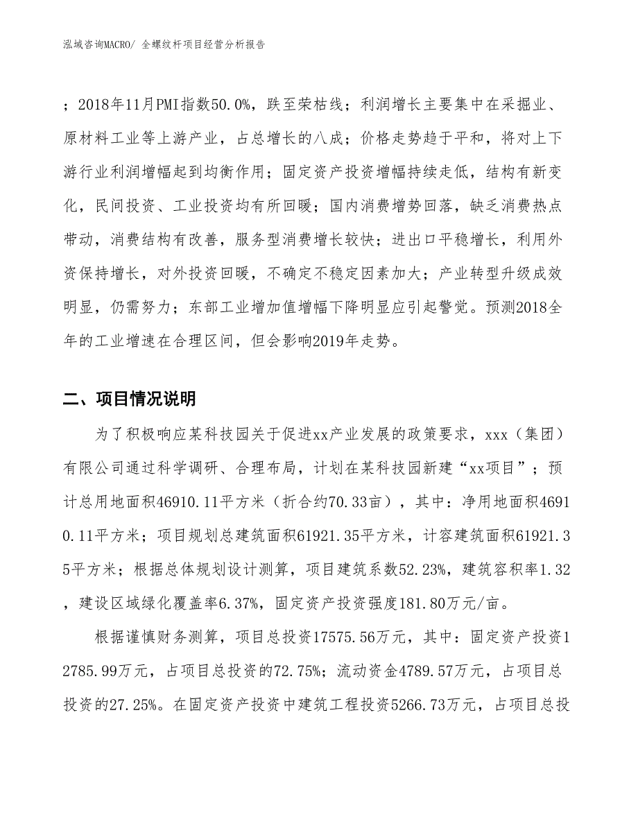 全螺纹杆项目经营分析报告_第3页