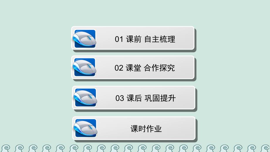 2017-2018学年高中数学 第二章 随机变量及其分布 2.2 二项分布及其应用 2.2.2 事件的相互独立性课件 新人教a版选修2-3_第3页