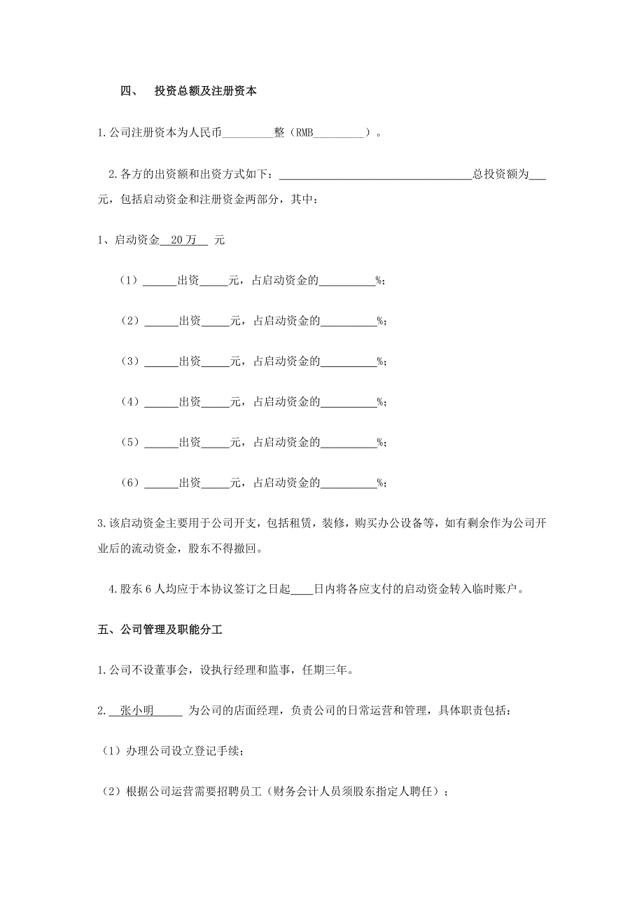 股东告知书.docx_第2页