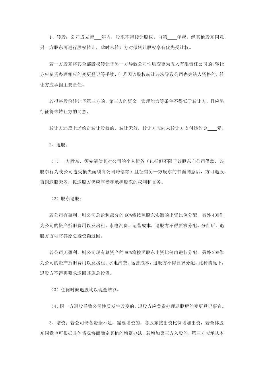 股东告知书.docx_第5页