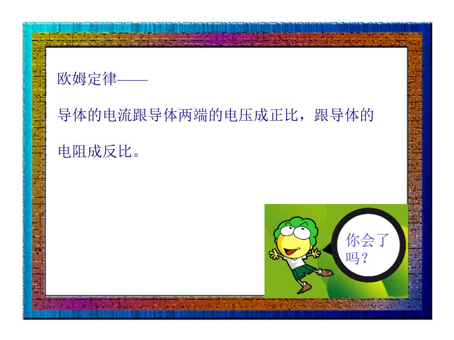 湖北省南漳县肖堰镇肖堰初级中学17.2欧姆定律课件人教版九年级上.ppt_第4页